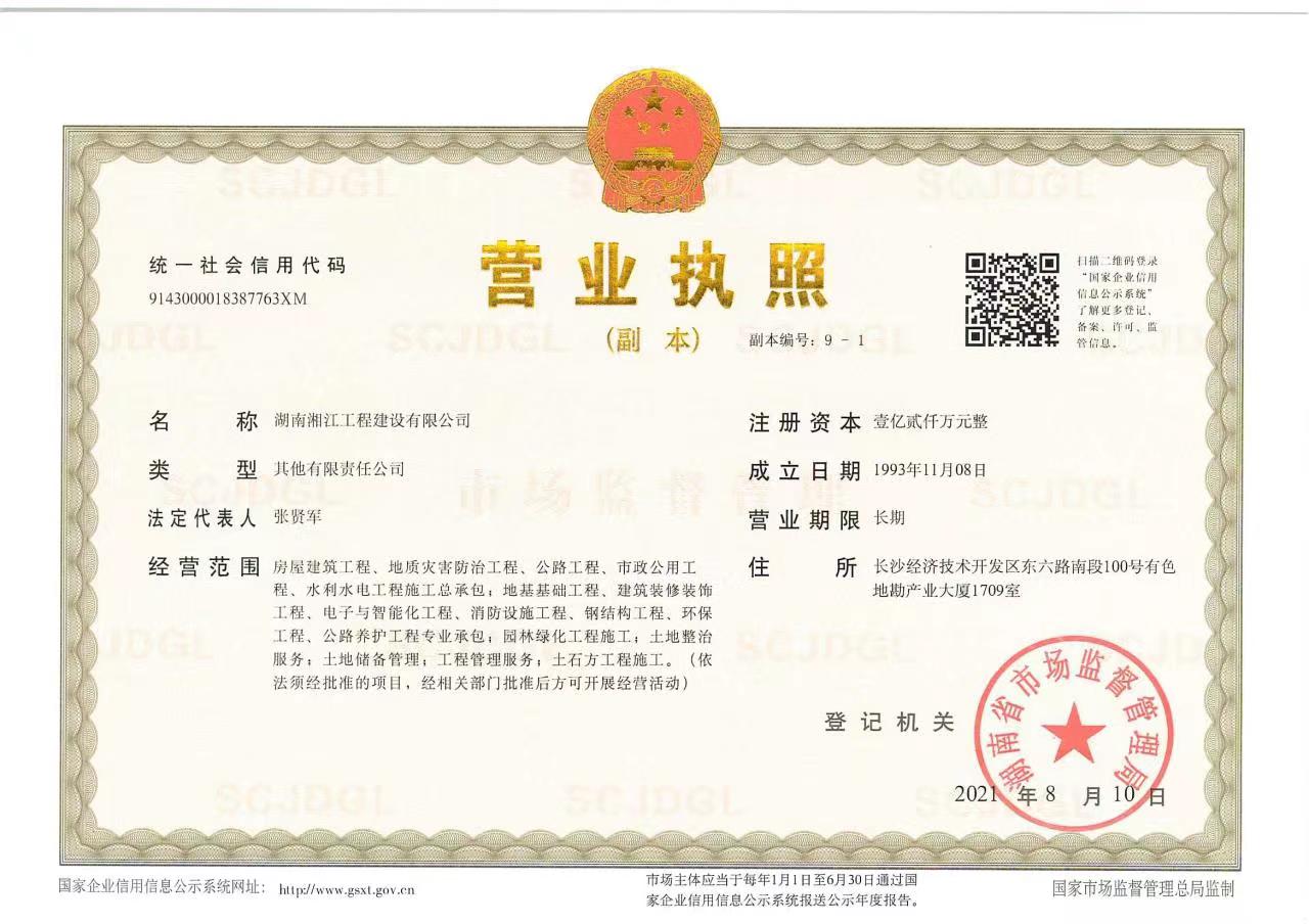 營(yíng)業(yè)執(zhí)照