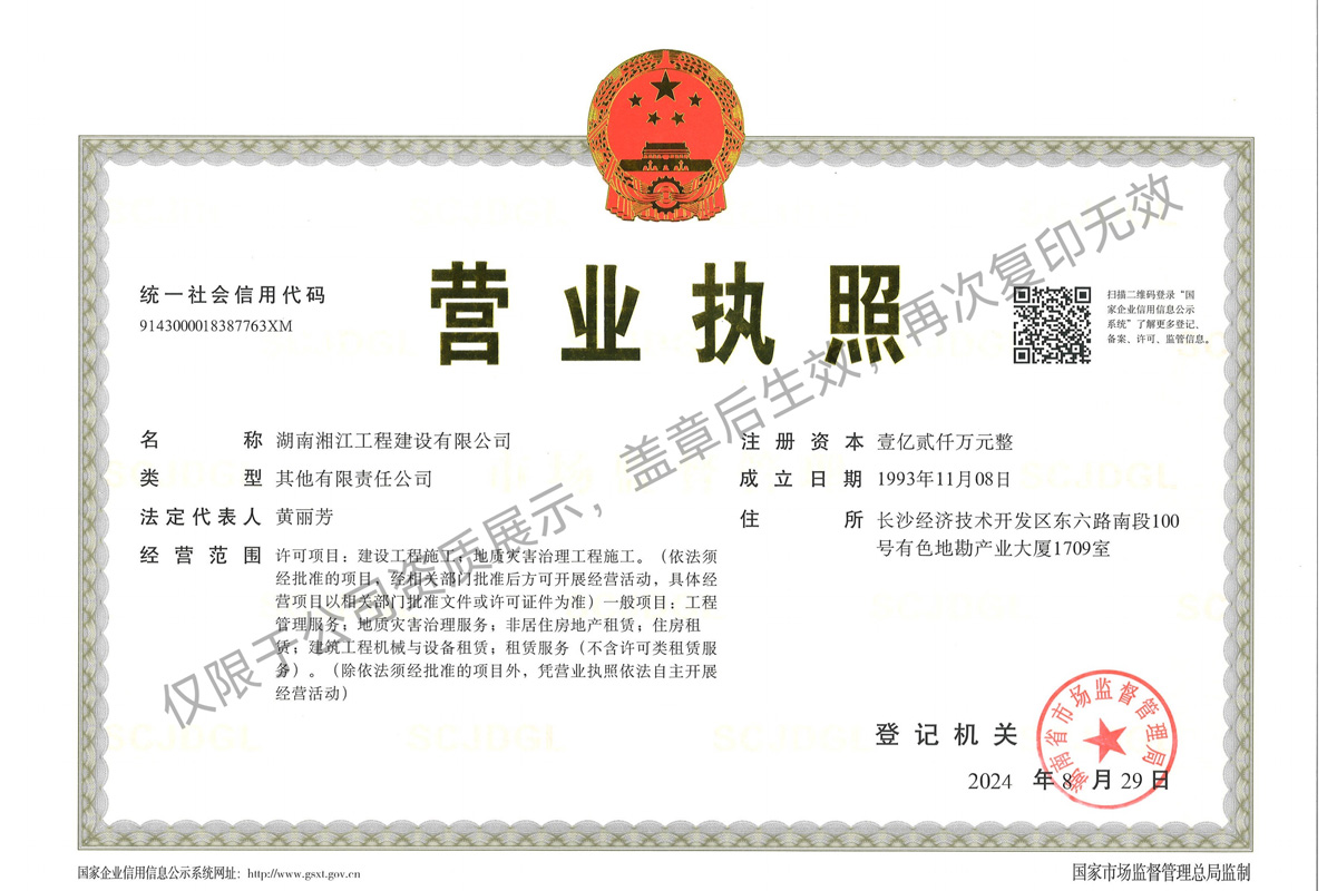 營(yíng)業(yè)執(zhí)照