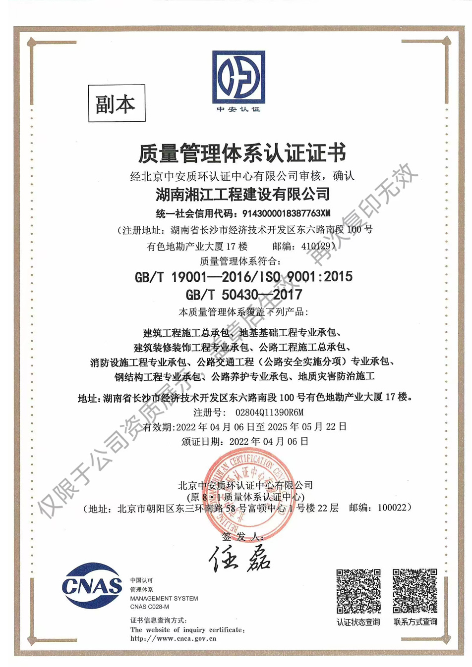 管理體系認(rèn)證資質(zhì)